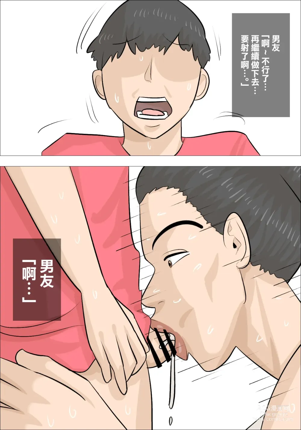 Page 10 of doujinshi 被驢臉醜女人妻強睡奪走的男友
