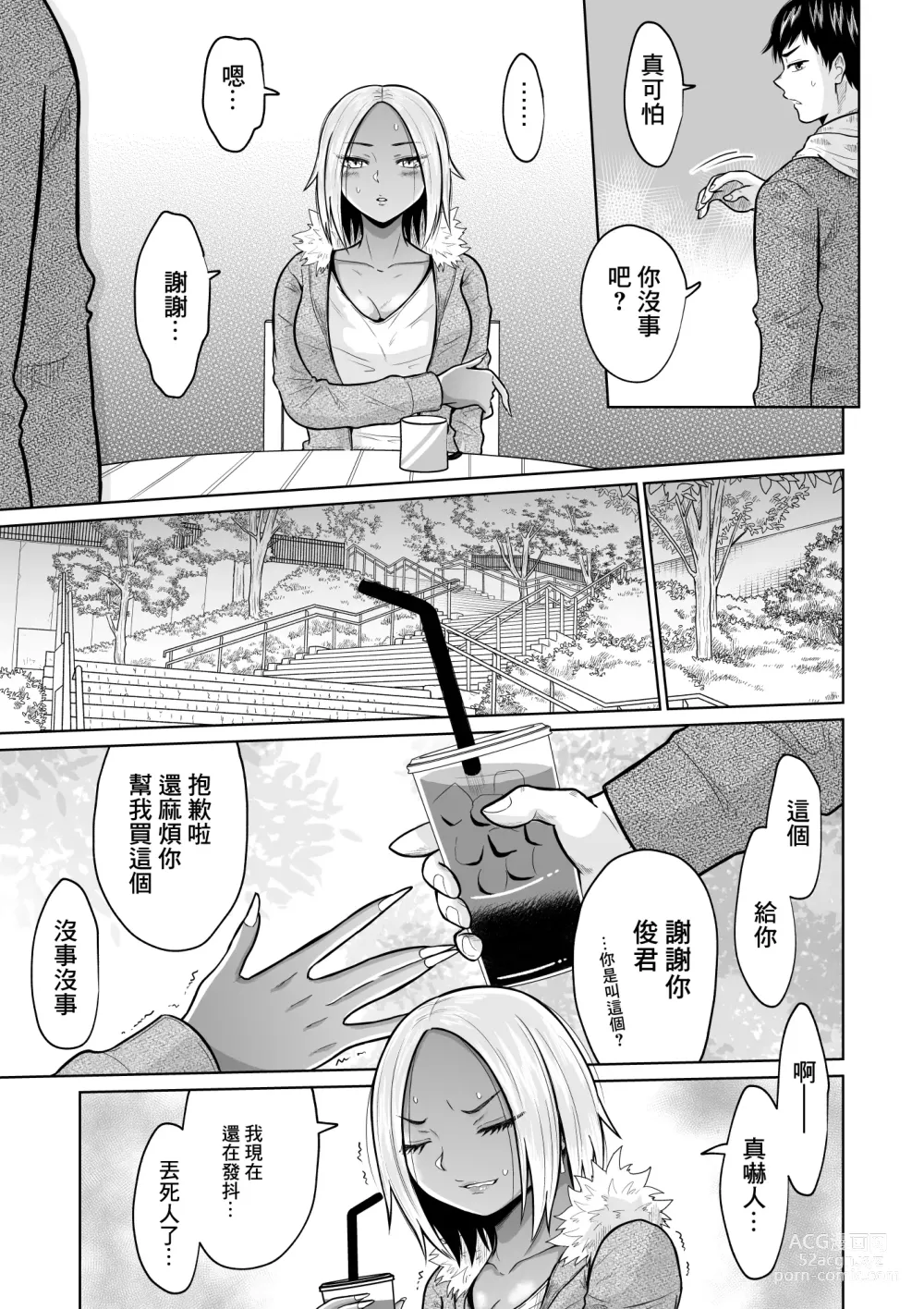 Page 13 of doujinshi Juken no Tame ni Tokyo ni Kita dake datta no ni