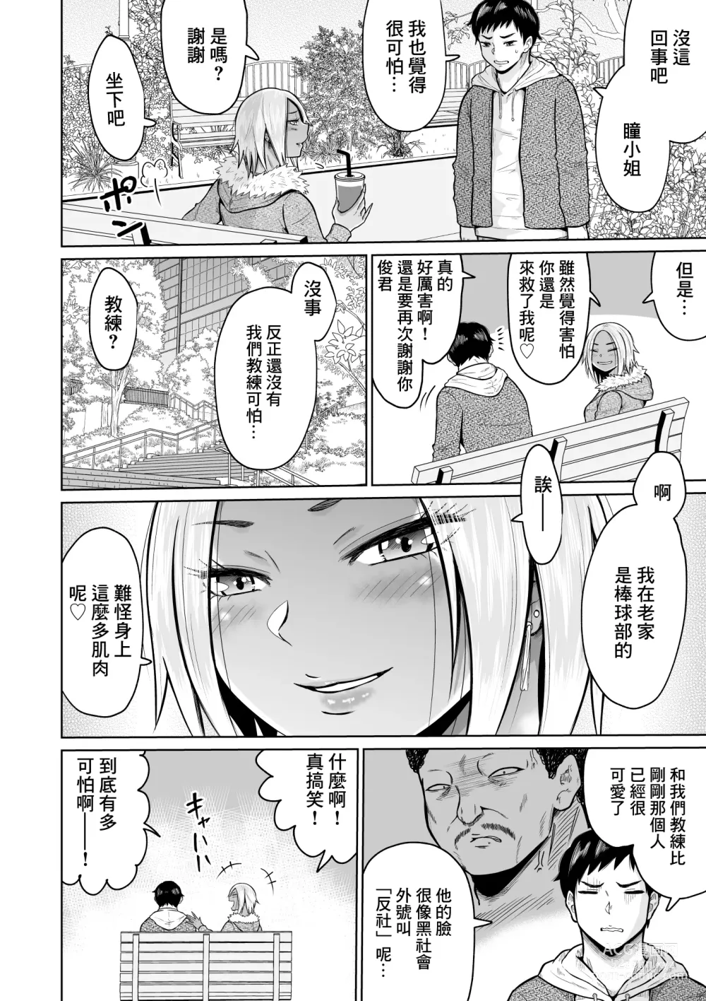 Page 14 of doujinshi Juken no Tame ni Tokyo ni Kita dake datta no ni