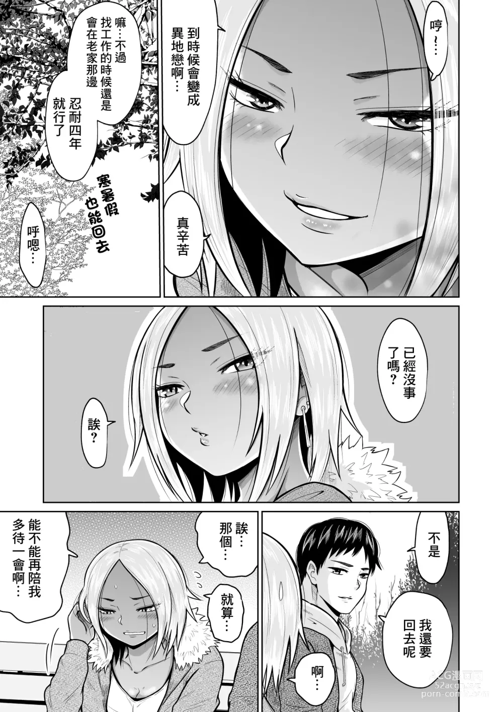 Page 17 of doujinshi Juken no Tame ni Tokyo ni Kita dake datta no ni