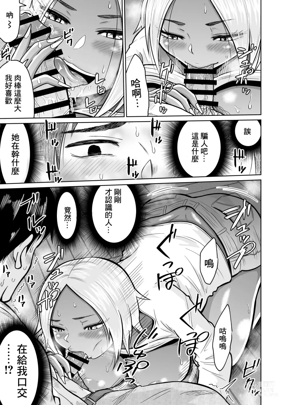 Page 25 of doujinshi Juken no Tame ni Tokyo ni Kita dake datta no ni
