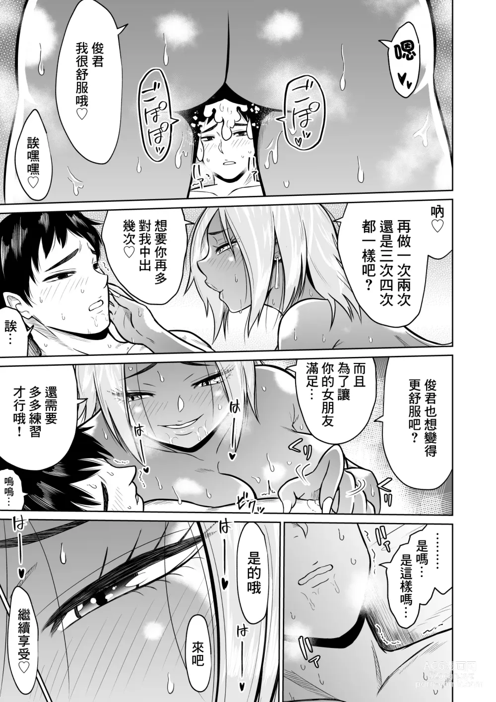 Page 37 of doujinshi Juken no Tame ni Tokyo ni Kita dake datta no ni