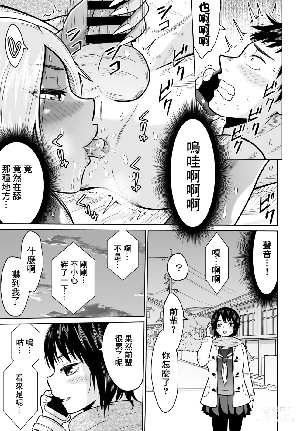Page 48 of doujinshi Juken no Tame ni Tokyo ni Kita dake datta no ni