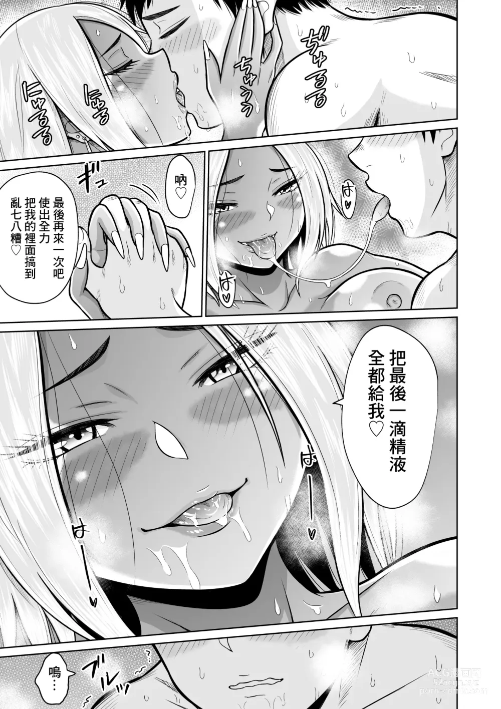 Page 56 of doujinshi Juken no Tame ni Tokyo ni Kita dake datta no ni