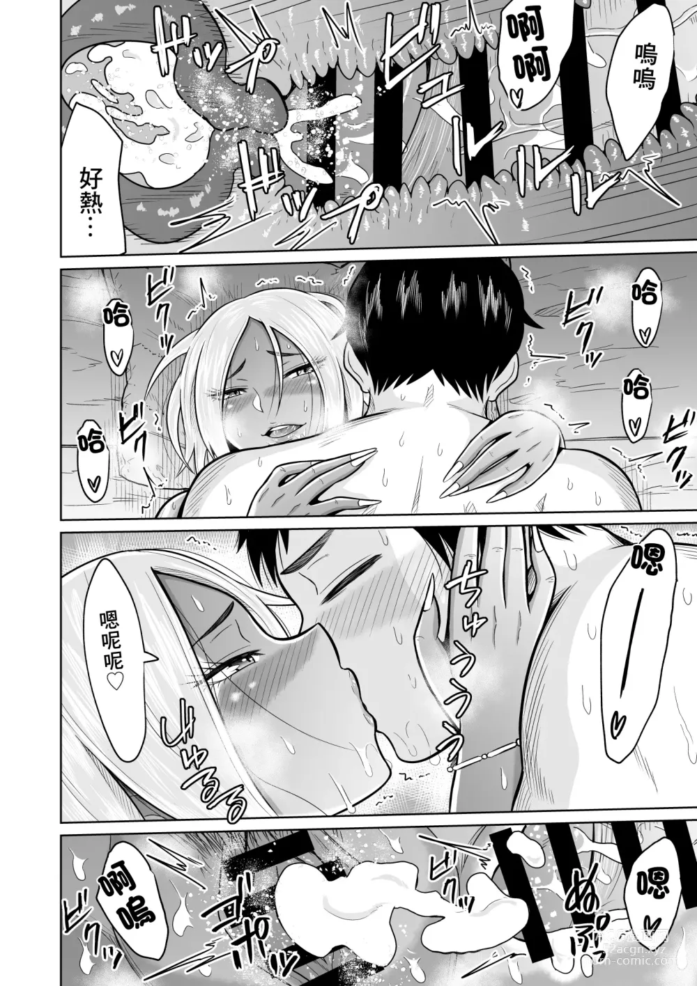 Page 59 of doujinshi Juken no Tame ni Tokyo ni Kita dake datta no ni