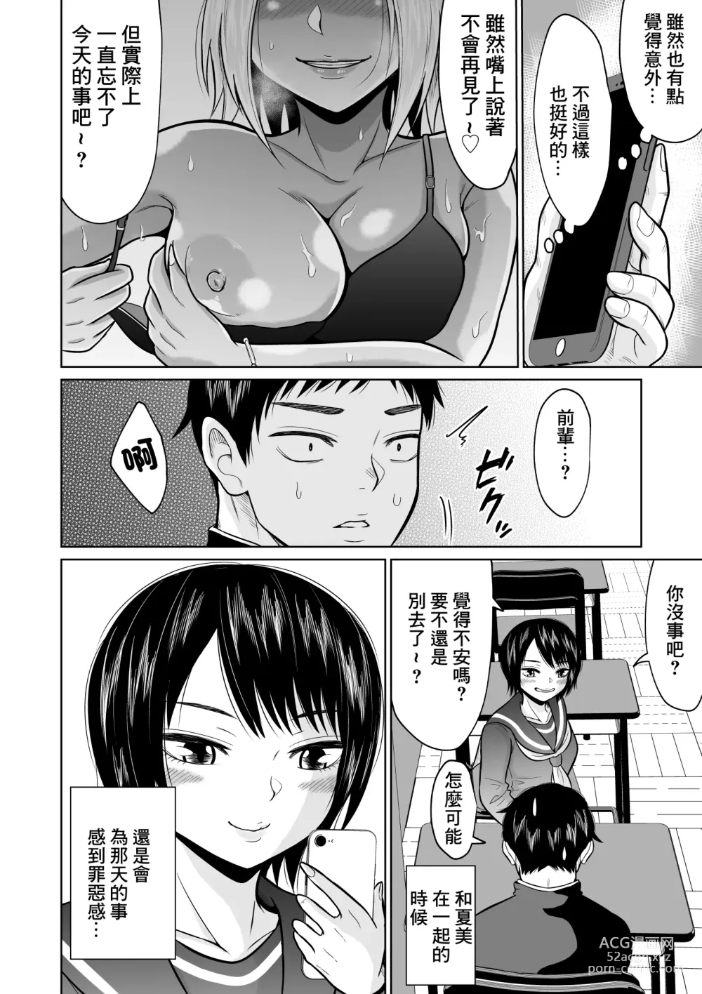 Page 63 of doujinshi Juken no Tame ni Tokyo ni Kita dake datta no ni