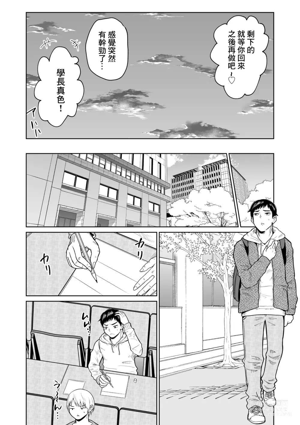 Page 8 of doujinshi Juken no Tame ni Tokyo ni Kita dake datta no ni