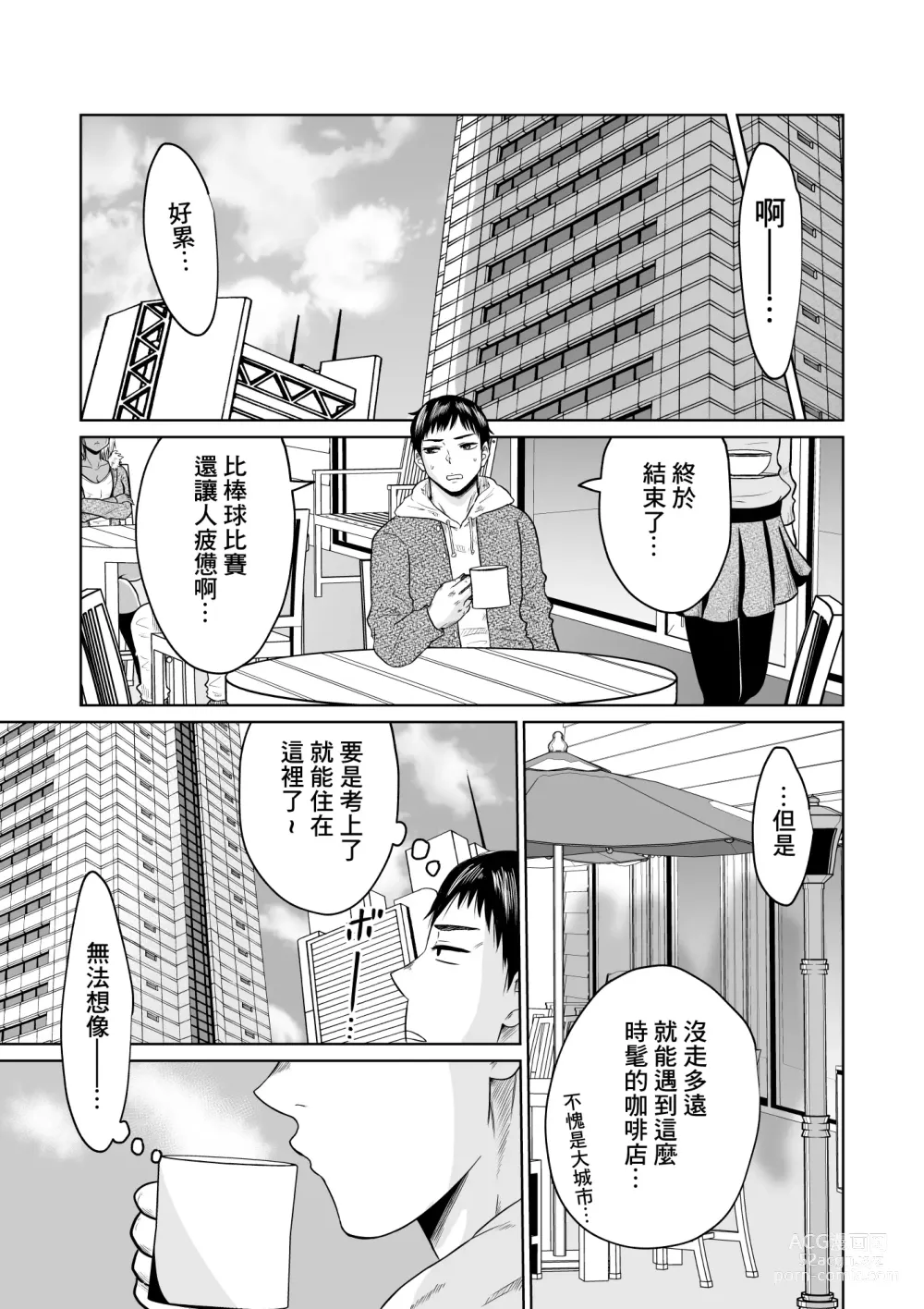 Page 9 of doujinshi Juken no Tame ni Tokyo ni Kita dake datta no ni