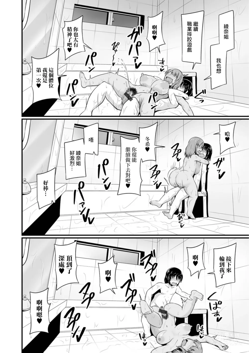Page 12 of manga Motoyan Hitozuma no Oba ni, ProWres Gokko de Kachitai!