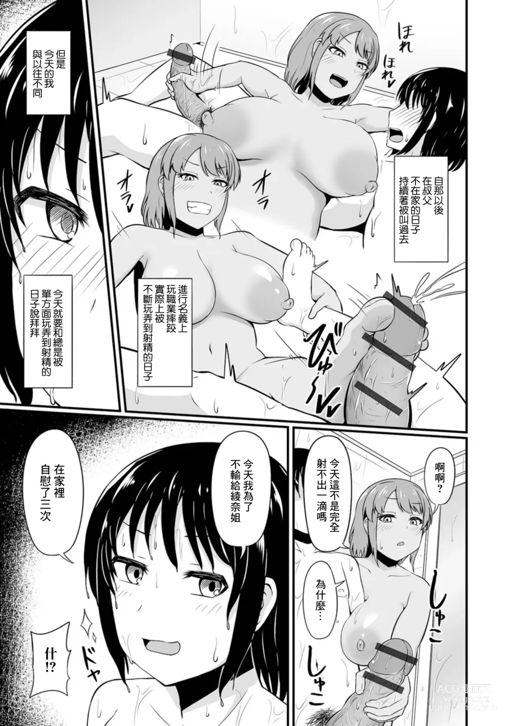 Page 3 of manga Motoyan Hitozuma no Oba ni, ProWres Gokko de Kachitai!