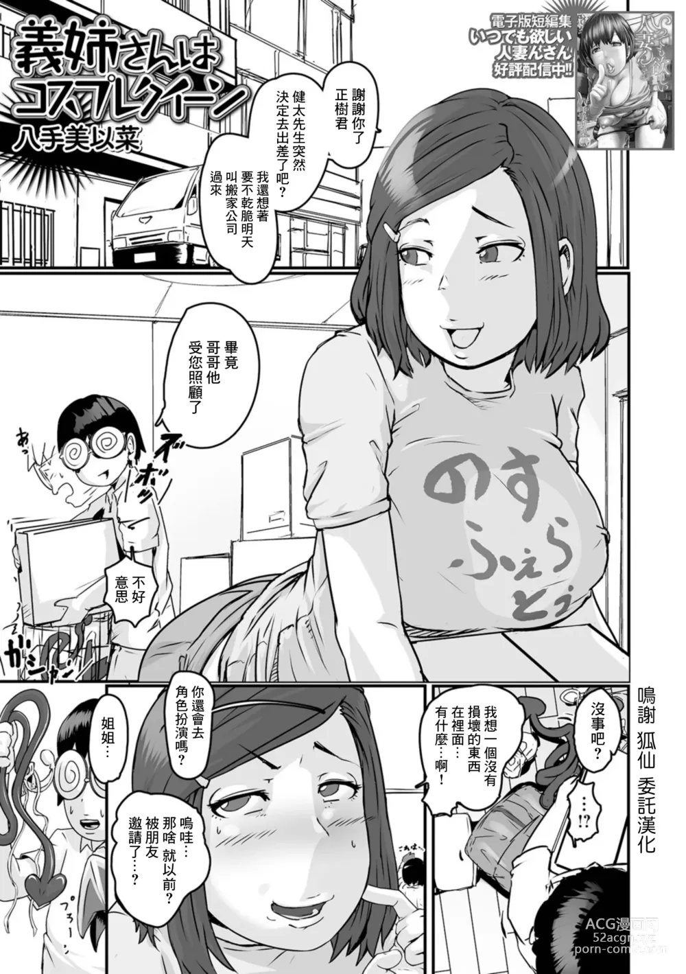 Page 1 of manga Gishi-san wa Cosplay Queen