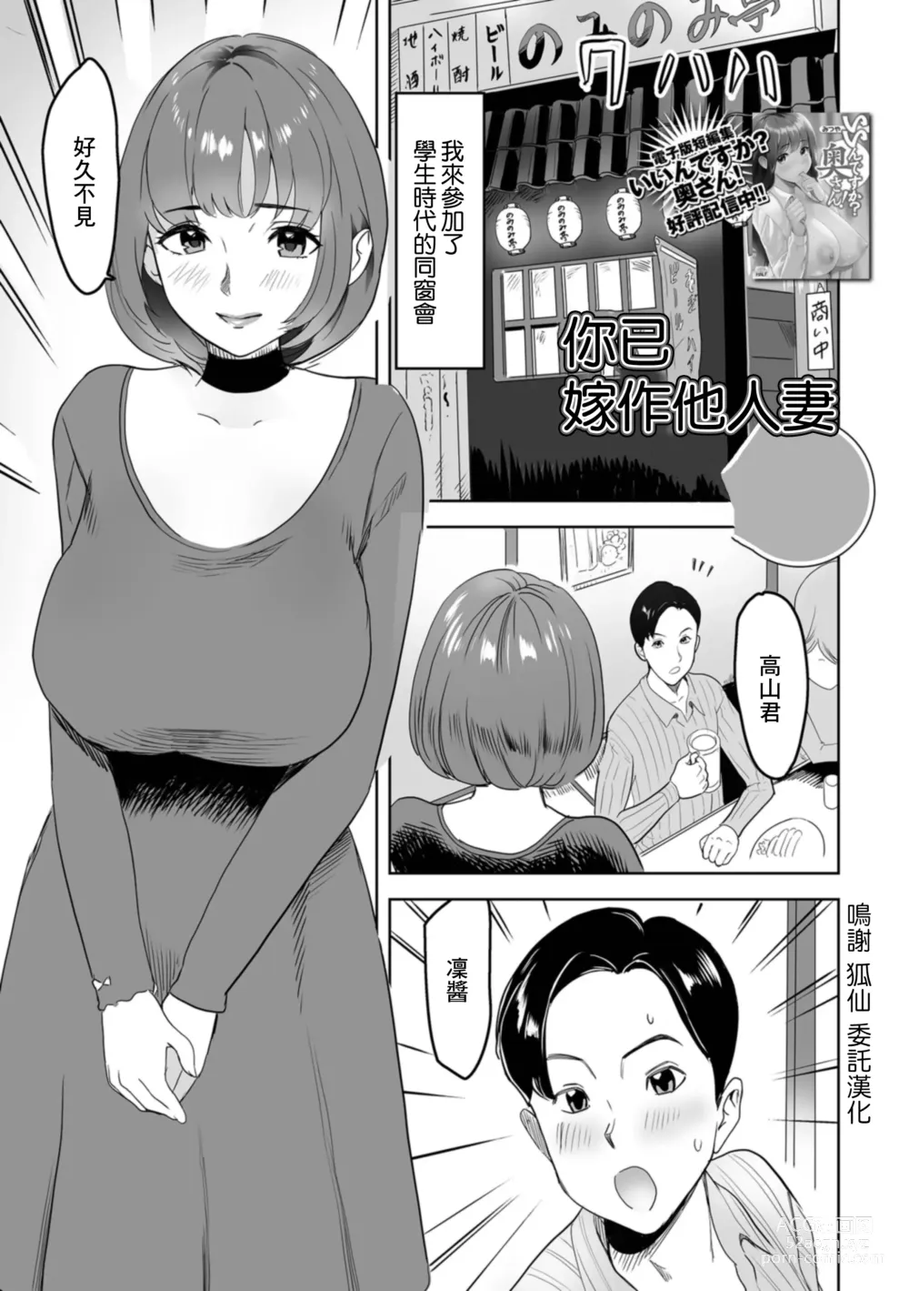 Page 1 of manga Kimi wa Oku-san ni  Natteita