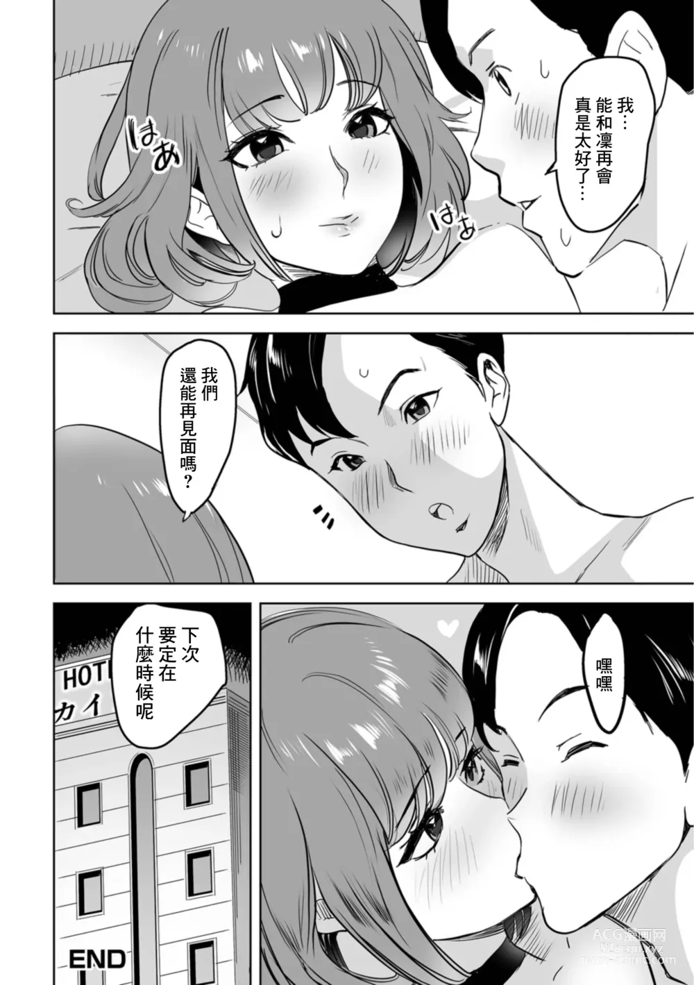 Page 16 of manga Kimi wa Oku-san ni  Natteita