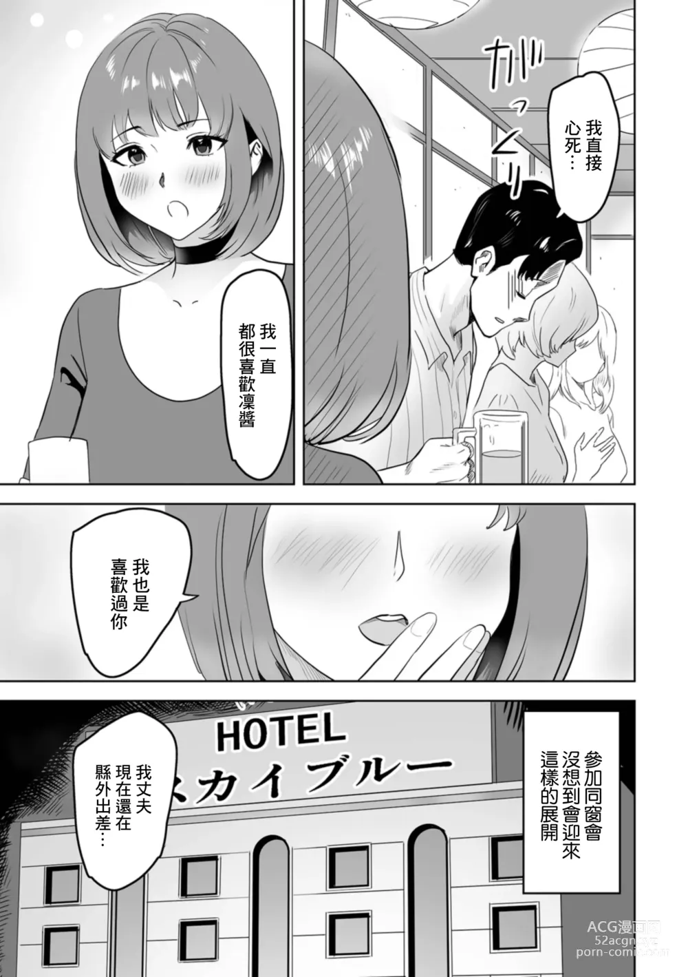 Page 3 of manga Kimi wa Oku-san ni  Natteita