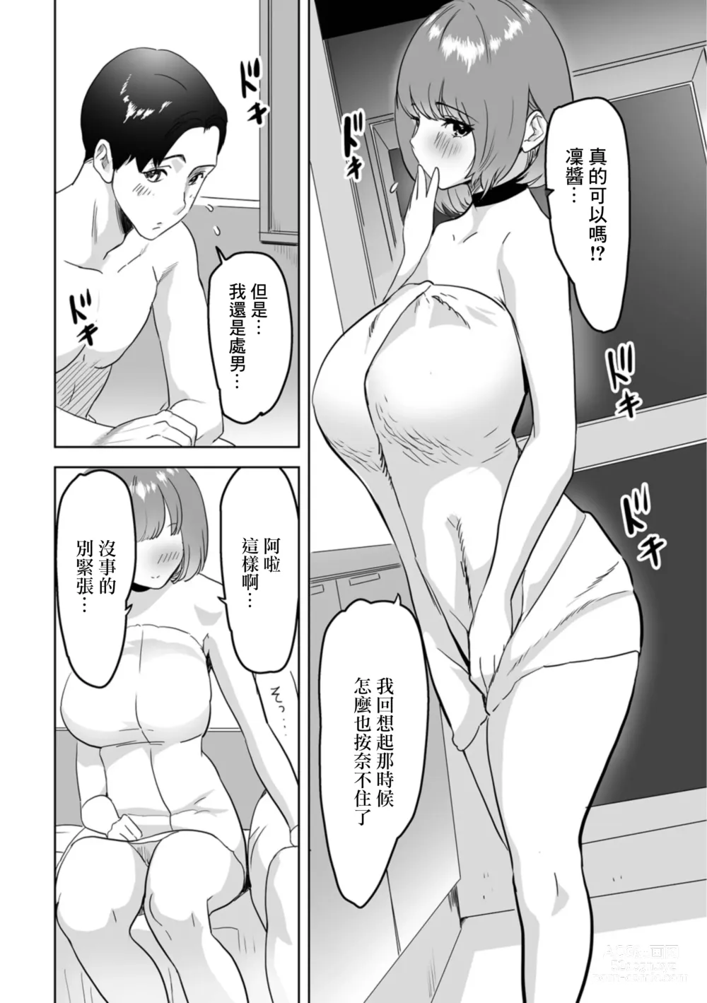 Page 4 of manga Kimi wa Oku-san ni  Natteita