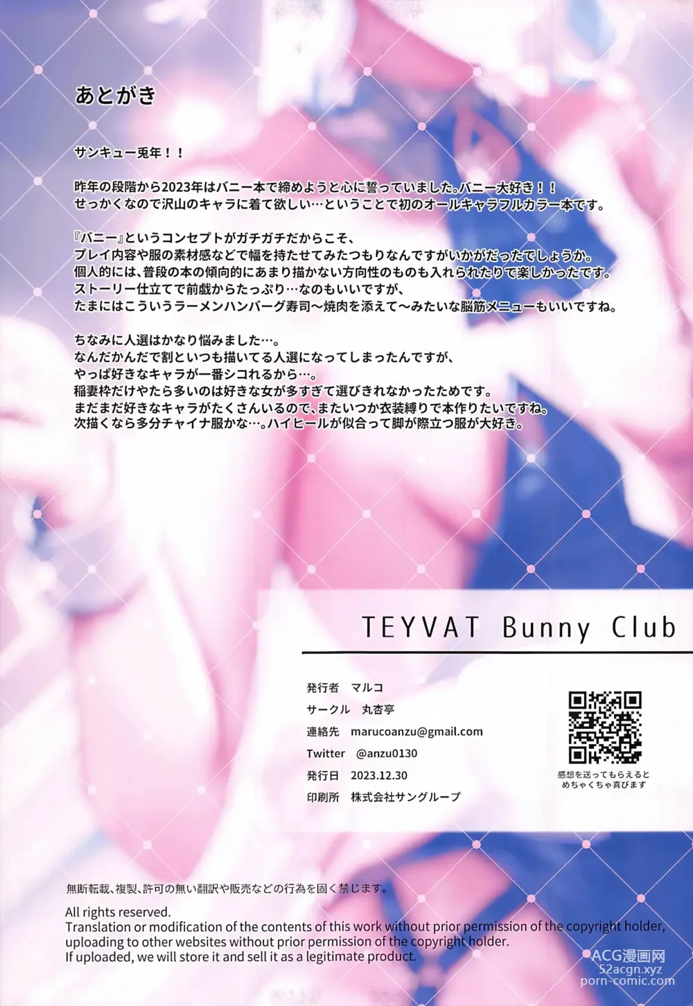 Page 19 of doujinshi TEYVAT BunnyClub