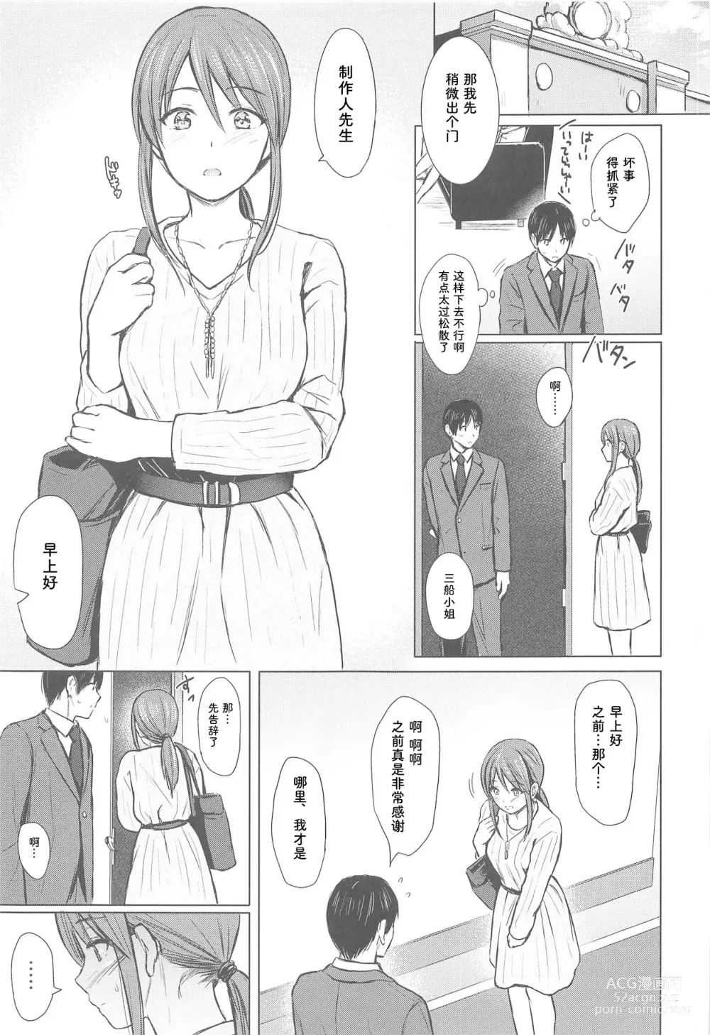 Page 25 of doujinshi Mifune-san to Sugoshita Yoru