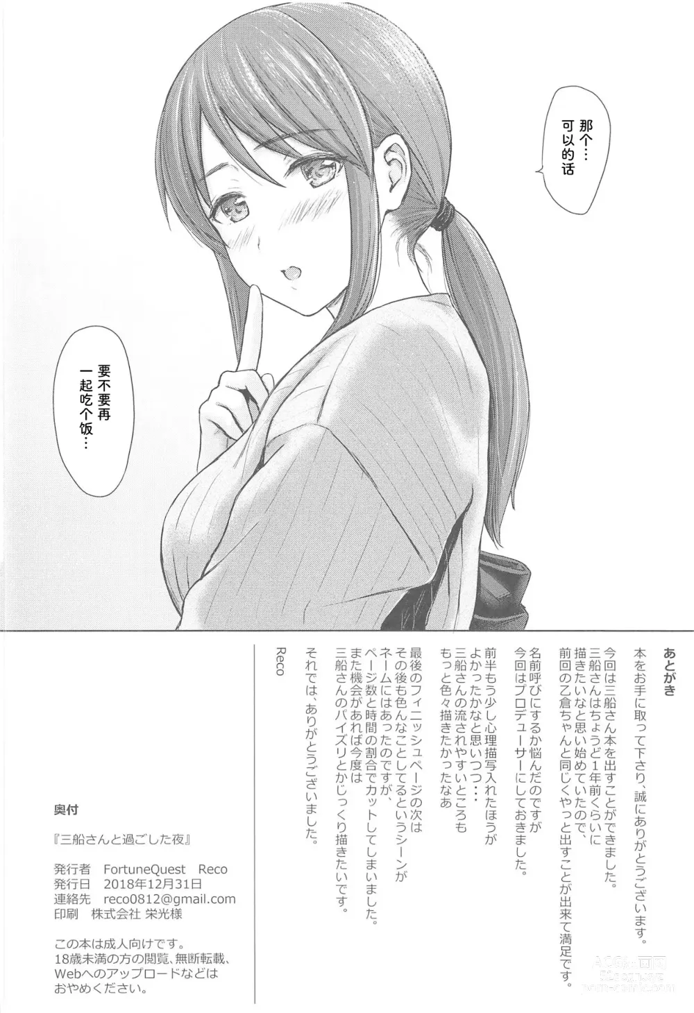 Page 26 of doujinshi Mifune-san to Sugoshita Yoru