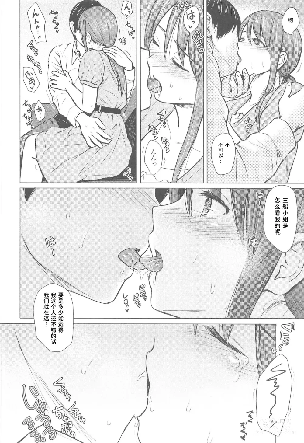Page 8 of doujinshi Mifune-san to Sugoshita Yoru