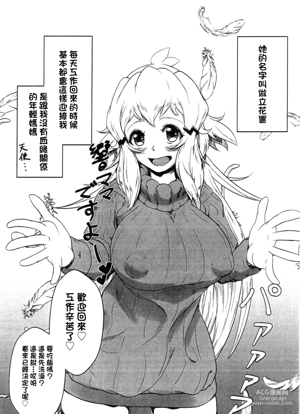 Page 2 of doujinshi 最喜歡的響媽媽用嘴巴給我做的故事