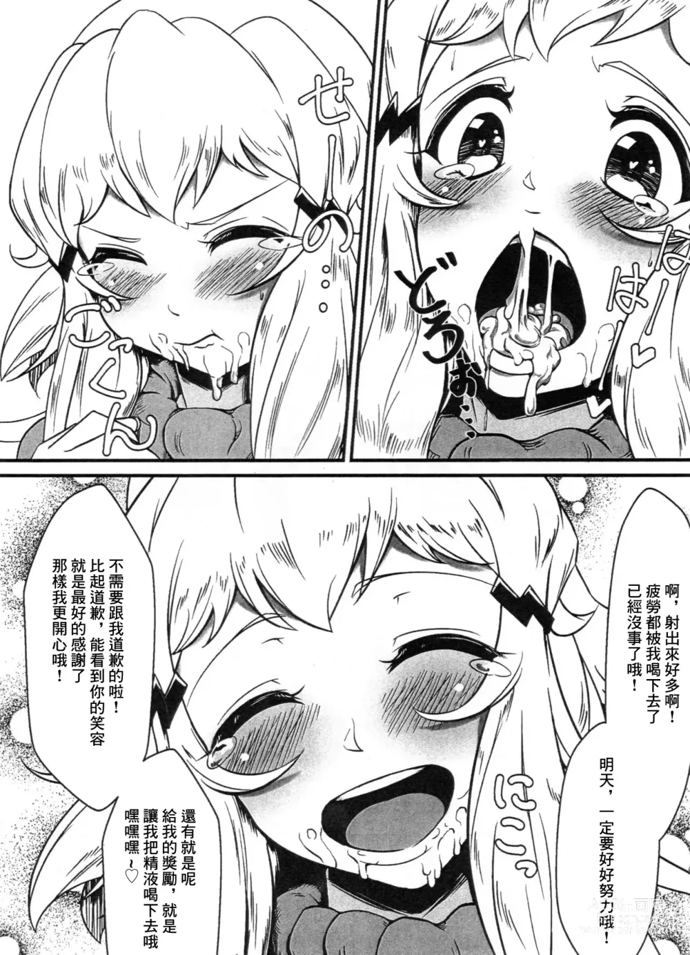 Page 5 of doujinshi 最喜歡的響媽媽用嘴巴給我做的故事