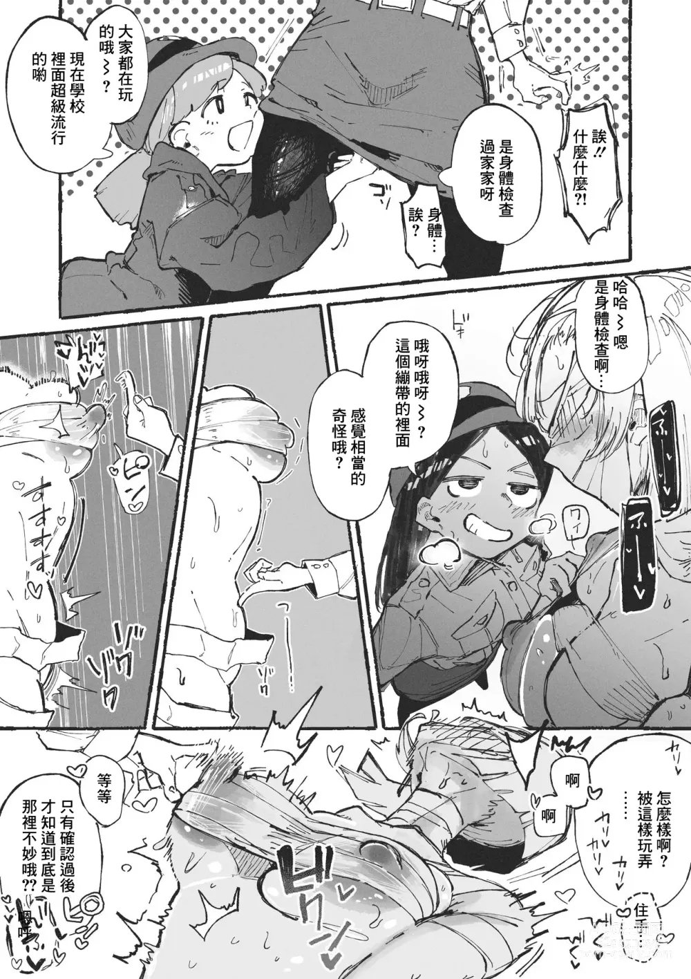 Page 5 of doujinshi Hentai no Halloween ni Makikomareru Onee-san