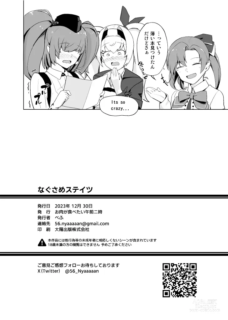 Page 26 of doujinshi Nagusame States