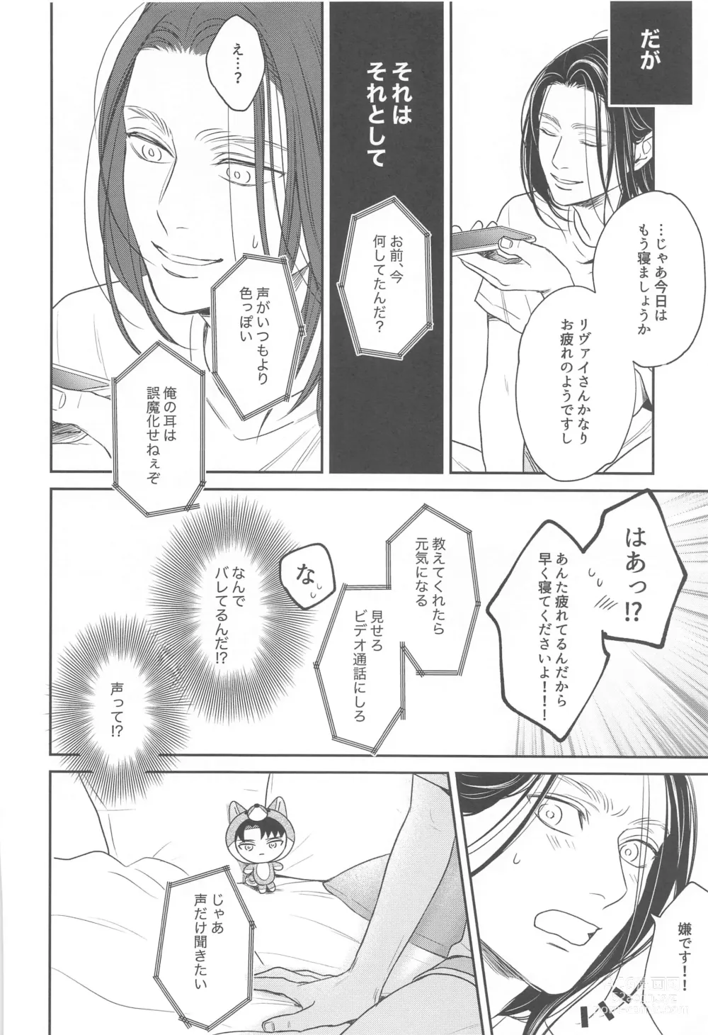 Page 15 of doujinshi NUI MANI