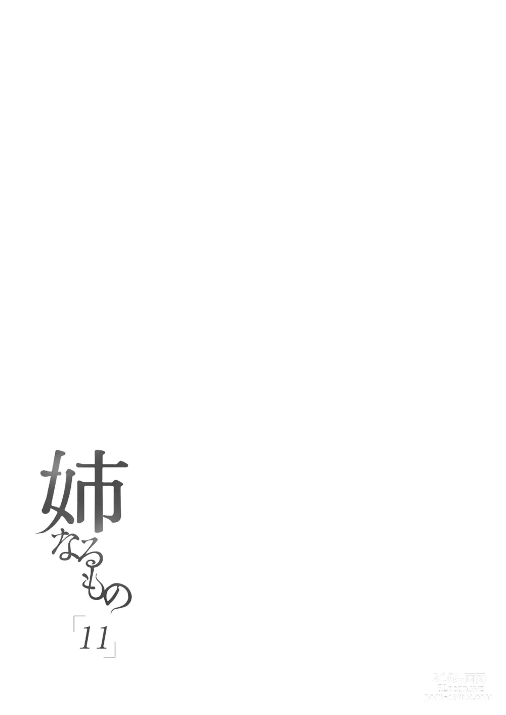 Page 310 of doujinshi Ane Naru Mono 1-11