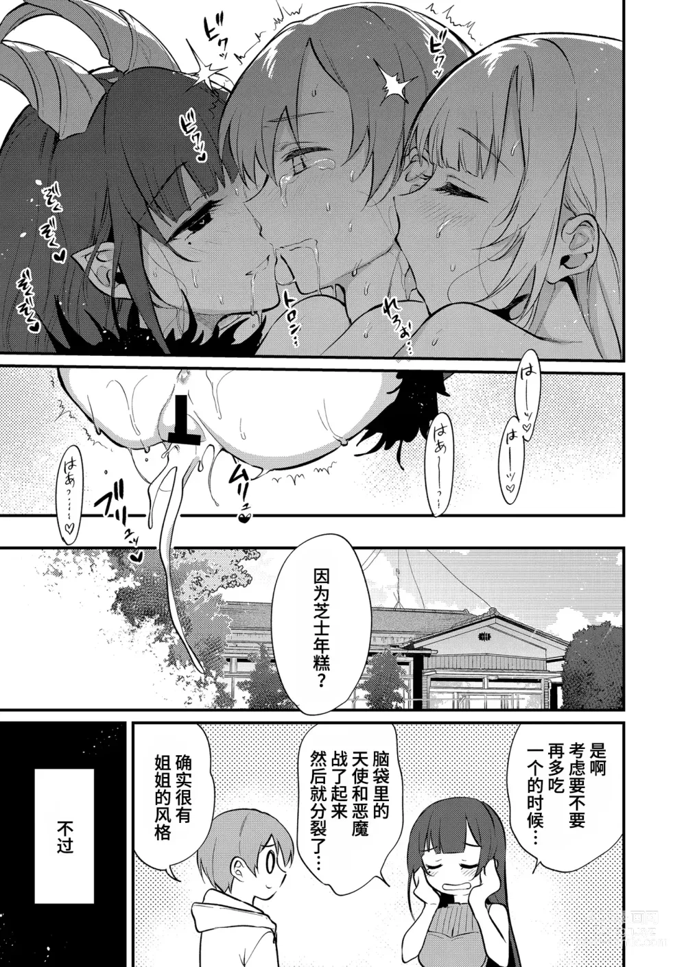 Page 329 of doujinshi Ane Naru Mono 1-11