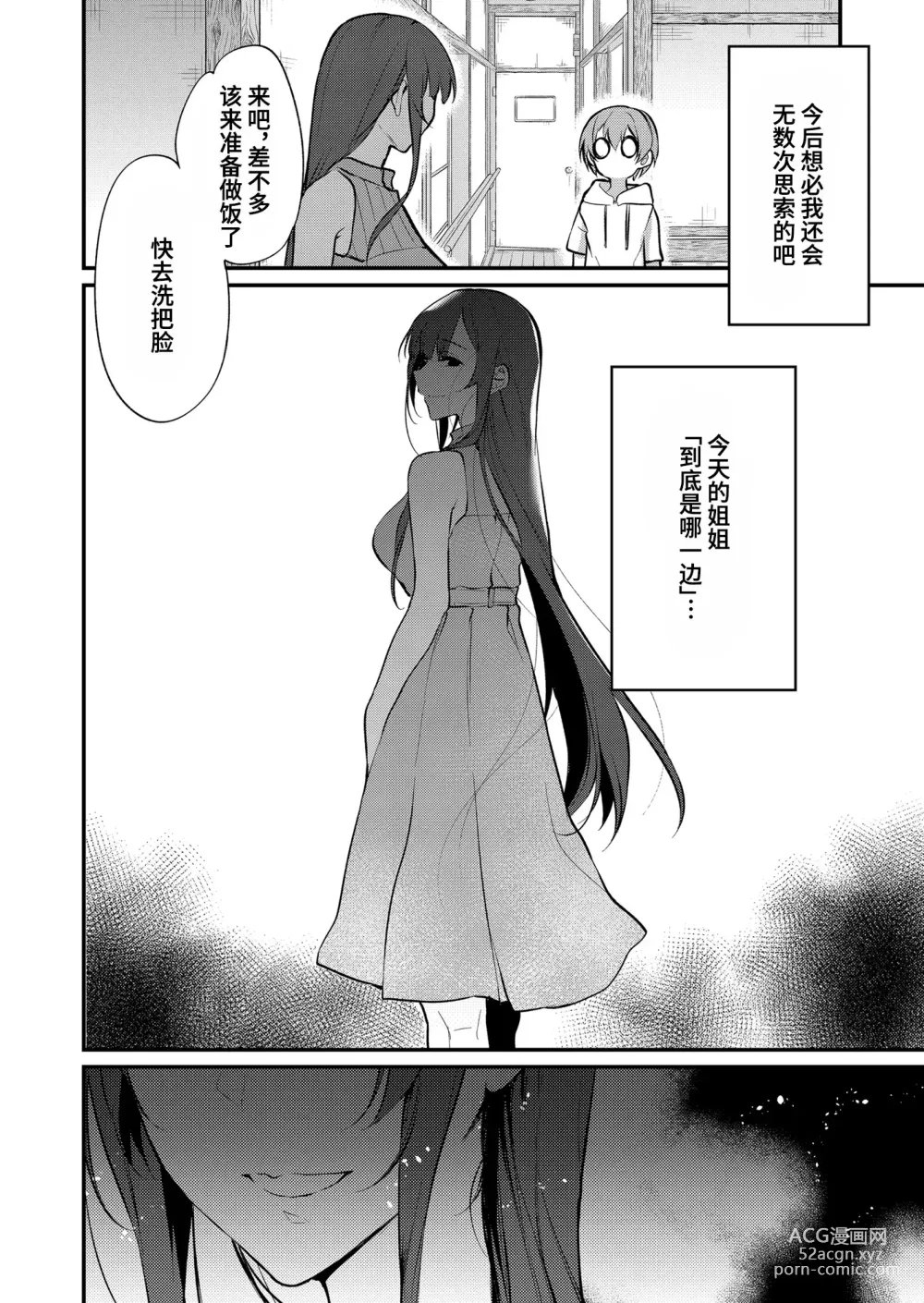Page 330 of doujinshi Ane Naru Mono 1-11