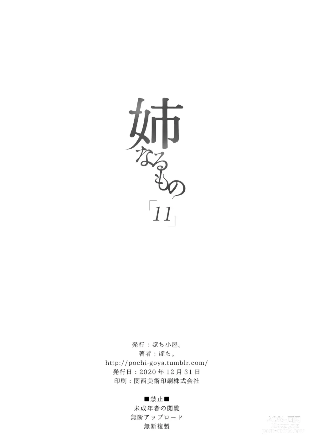 Page 332 of doujinshi Ane Naru Mono 1-11