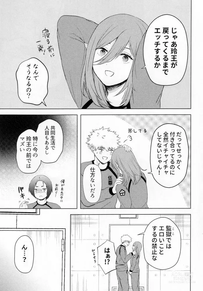 Page 4 of doujinshi Kangoku renai wa muzukashii