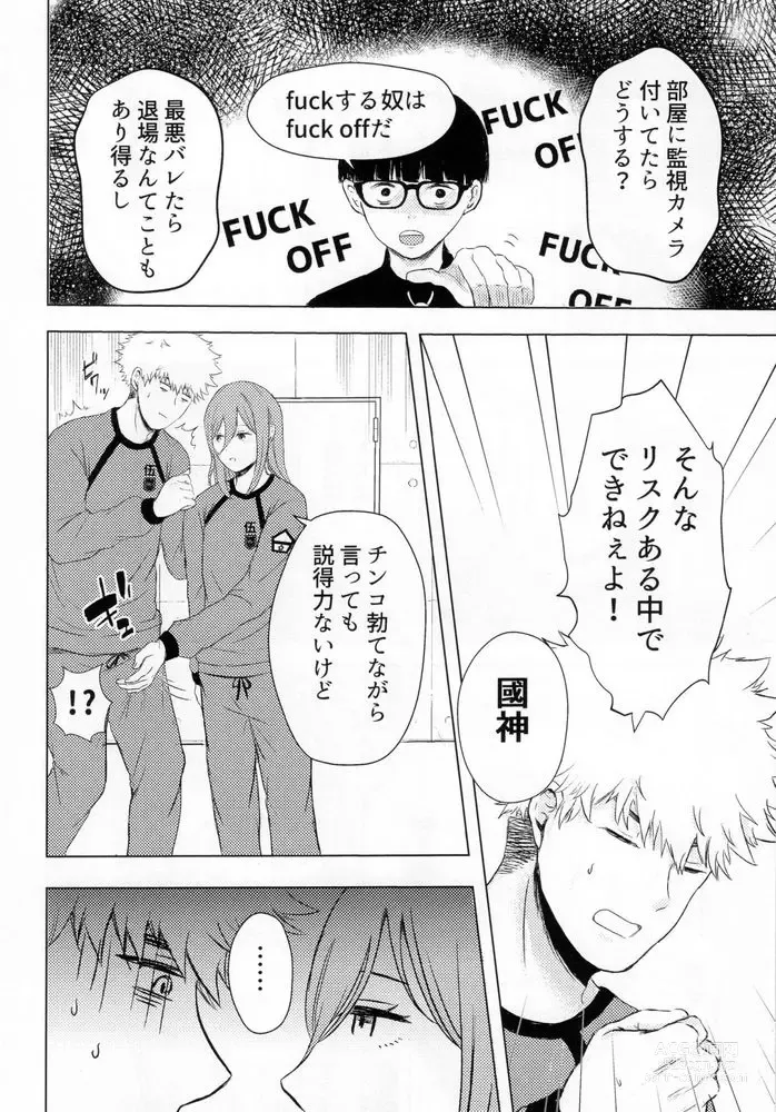 Page 7 of doujinshi Kangoku renai wa muzukashii