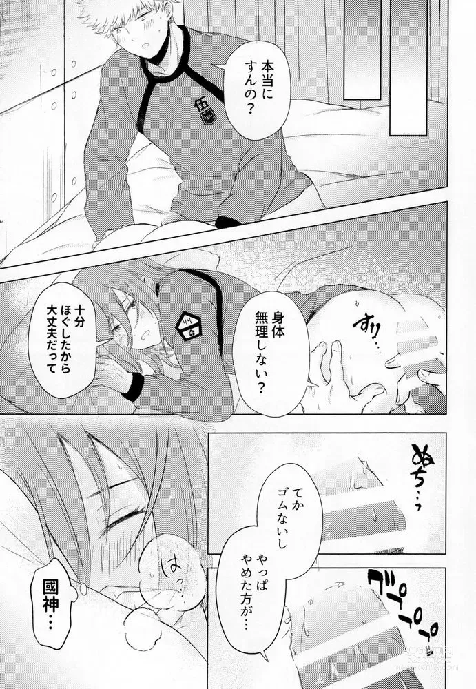 Page 10 of doujinshi Kangoku renai wa muzukashii