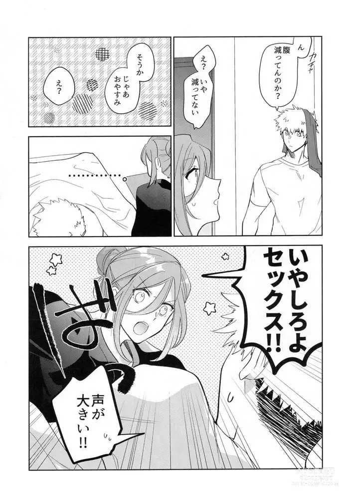 Page 7 of doujinshi Ai sa reterujan!