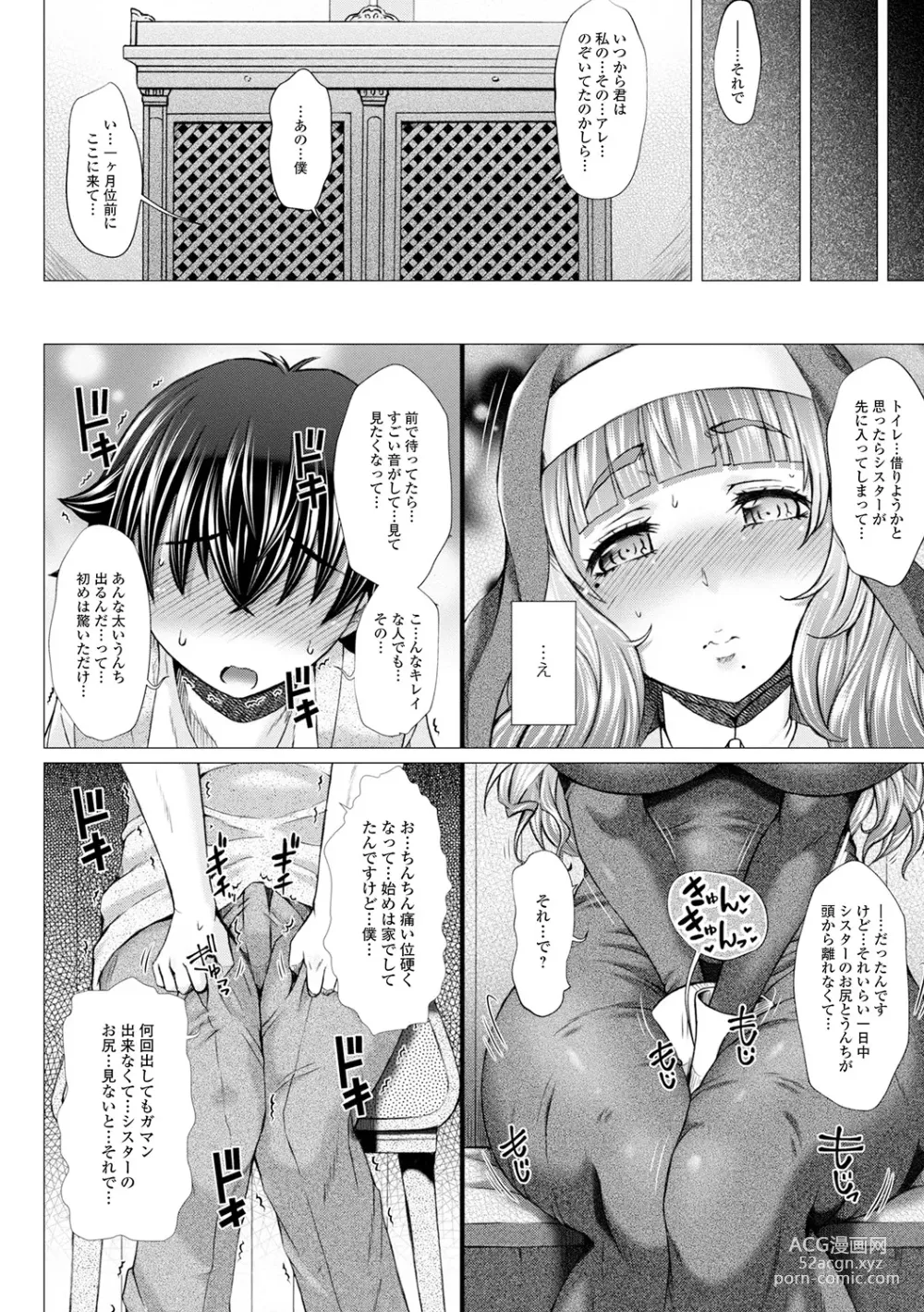 Page 12 of manga Gokujou Mesu Benki