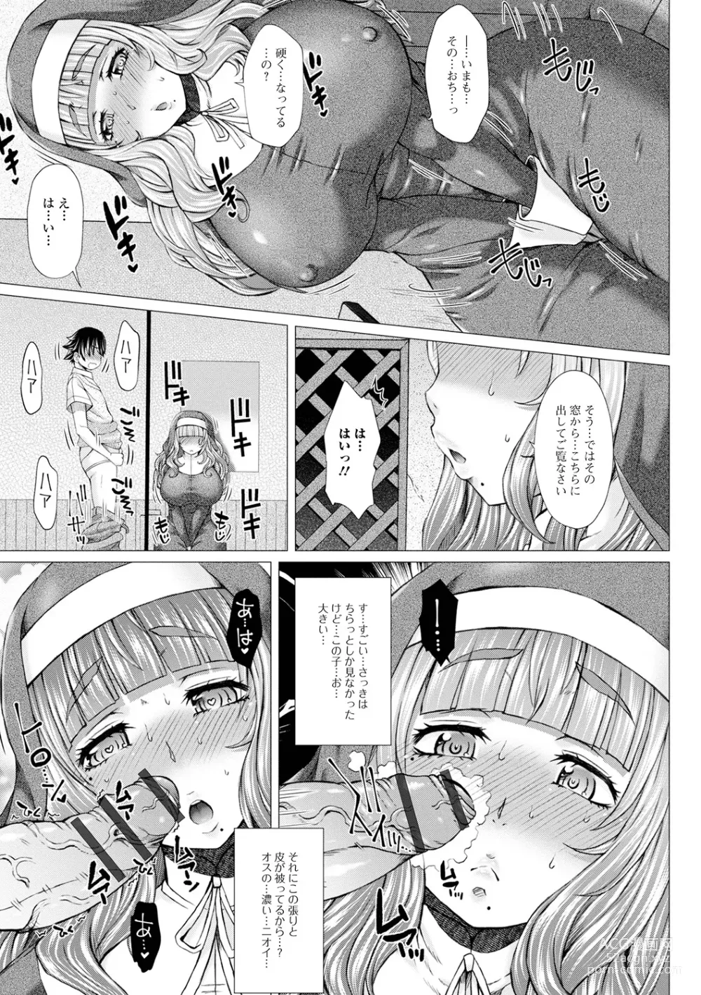 Page 13 of manga Gokujou Mesu Benki