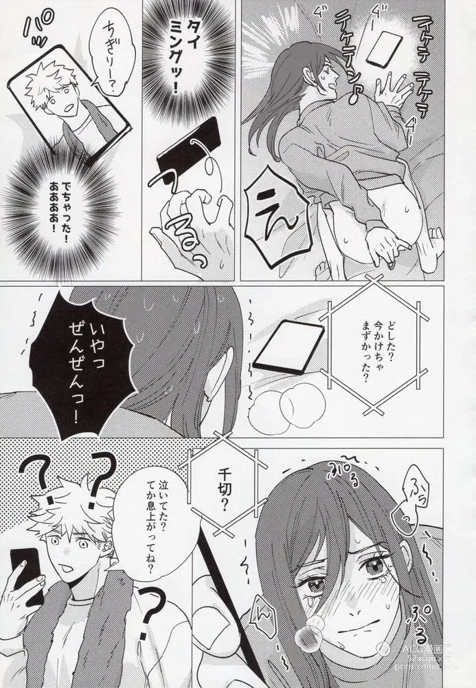 Page 16 of doujinshi Ana New World