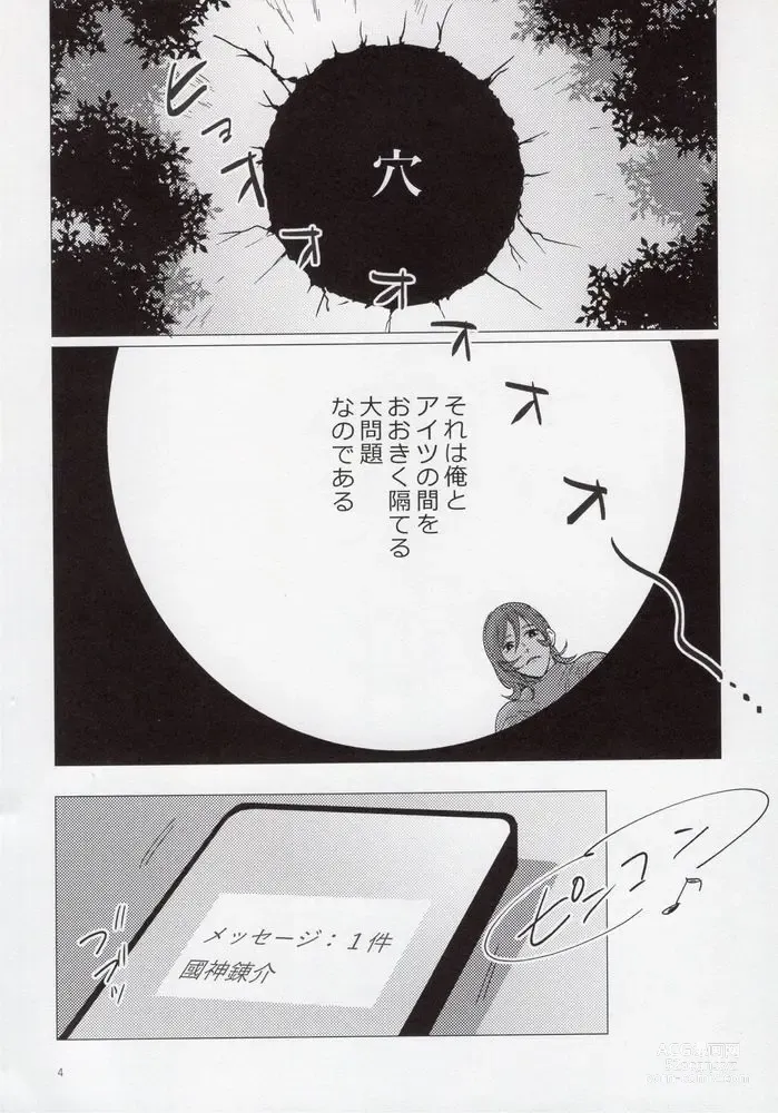 Page 3 of doujinshi Ana New World