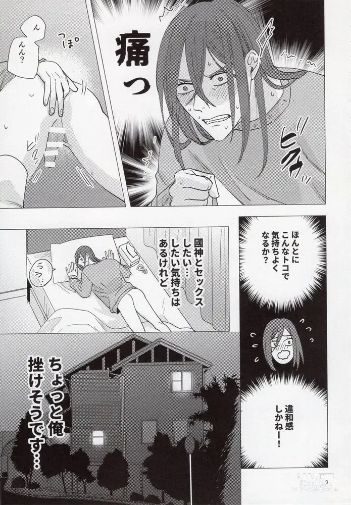 Page 8 of doujinshi Ana New World
