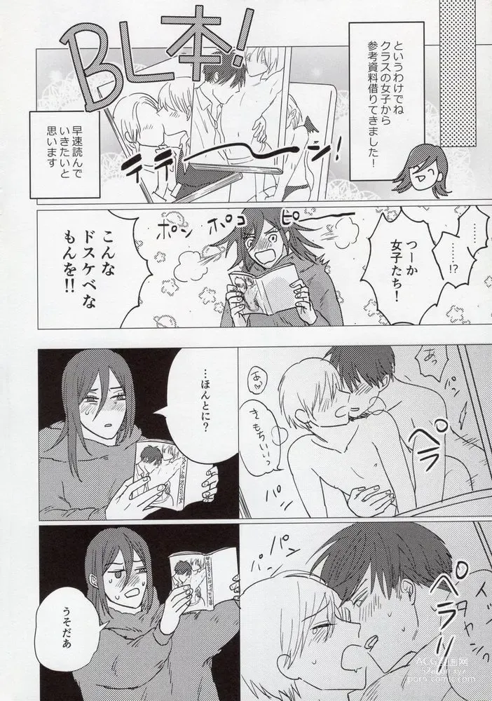 Page 9 of doujinshi Ana New World