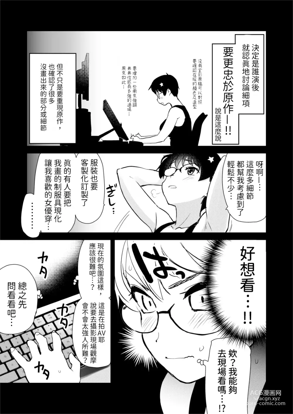 Page 11 of doujinshi 我畫的色情漫畫被AV真人化了!? 因為機會難得所以去拍攝現場觀摩之後的心得感想