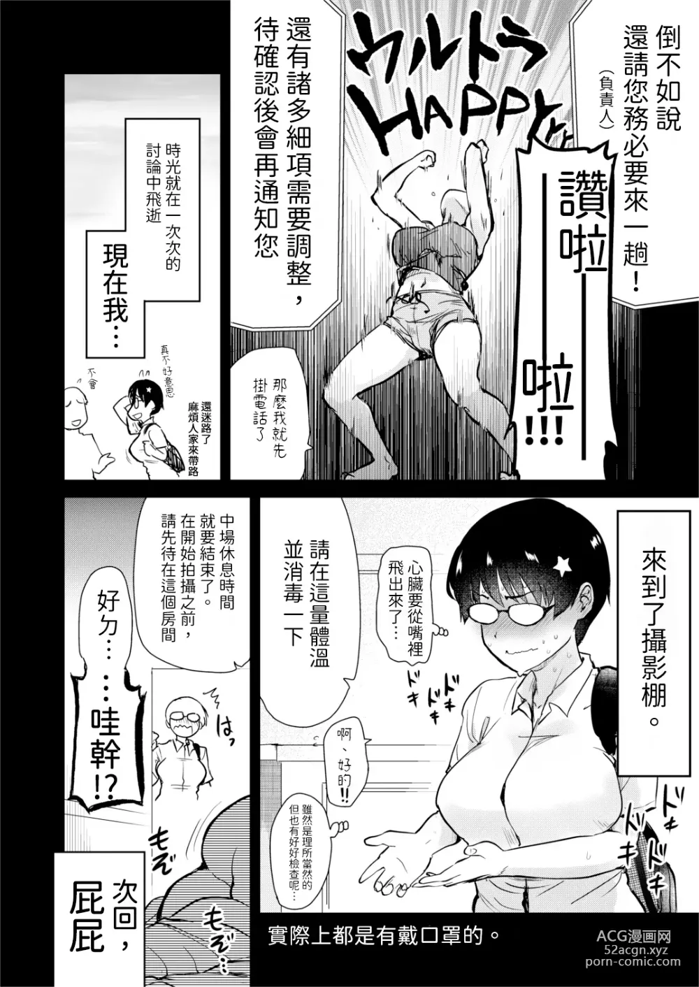 Page 12 of doujinshi 我畫的色情漫畫被AV真人化了!? 因為機會難得所以去拍攝現場觀摩之後的心得感想