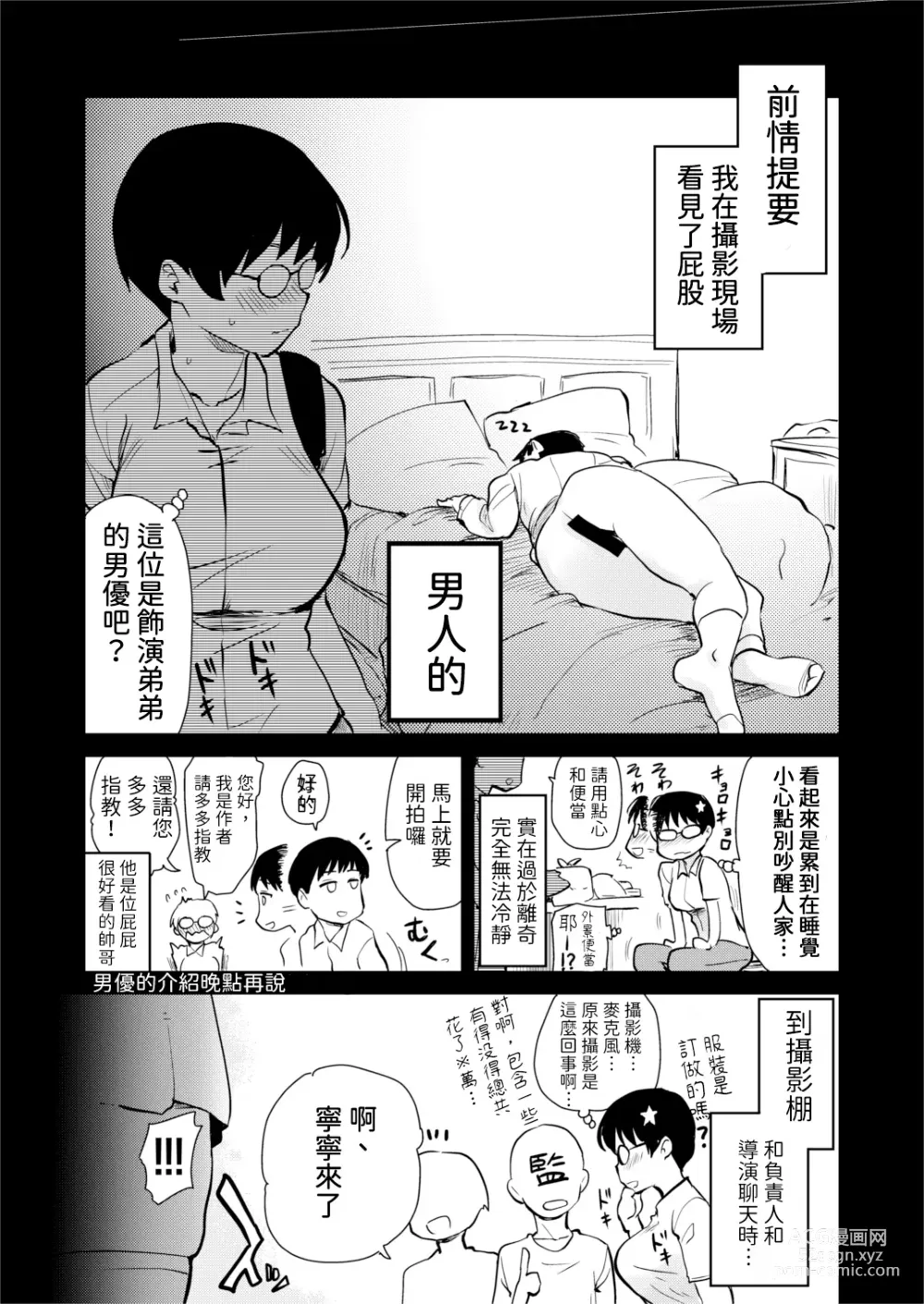 Page 13 of doujinshi 我畫的色情漫畫被AV真人化了!? 因為機會難得所以去拍攝現場觀摩之後的心得感想