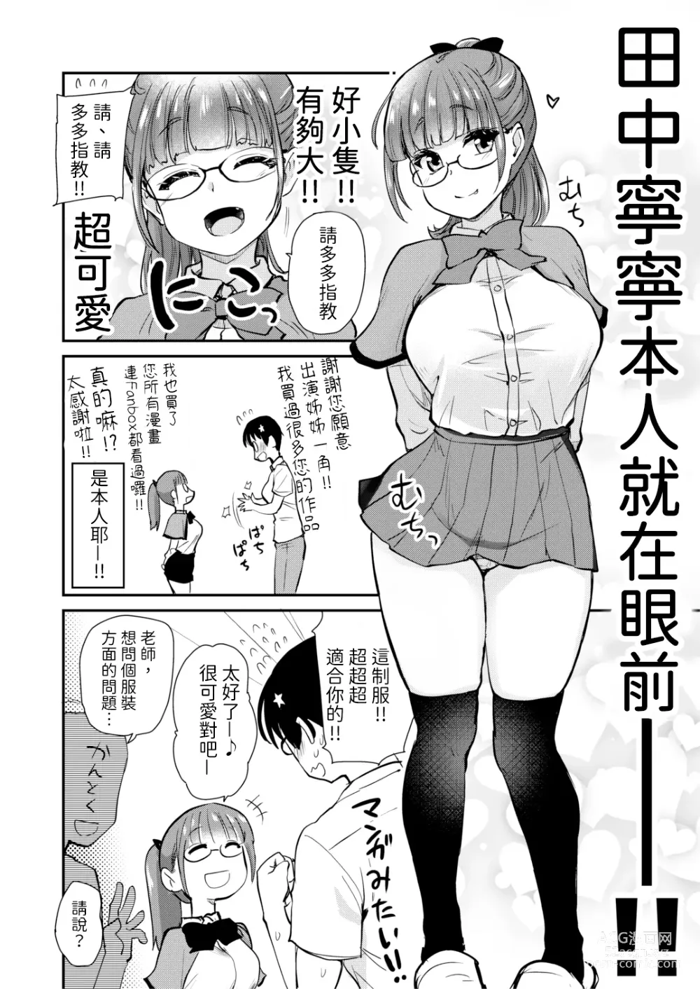 Page 14 of doujinshi 我畫的色情漫畫被AV真人化了!? 因為機會難得所以去拍攝現場觀摩之後的心得感想