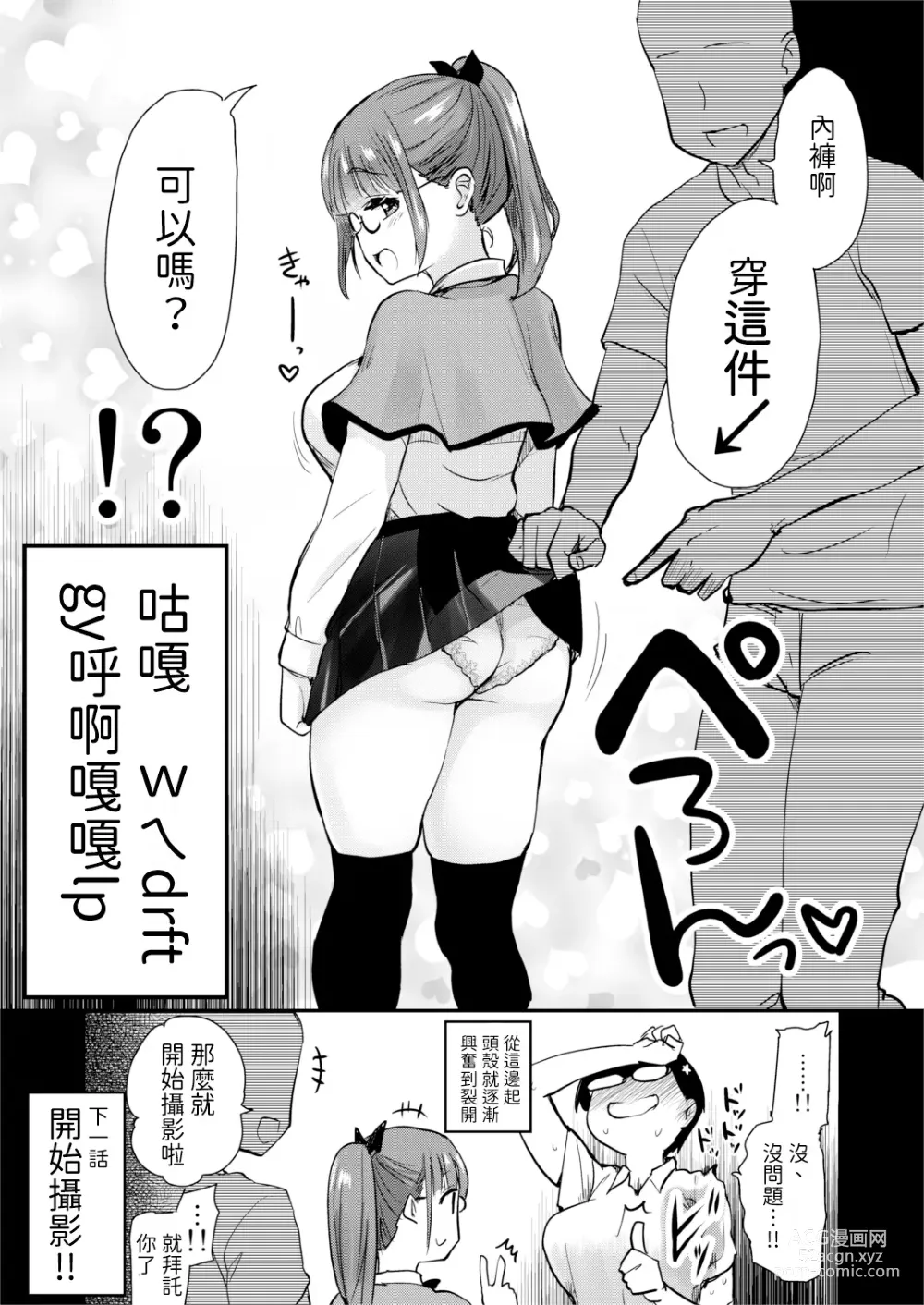 Page 15 of doujinshi 我畫的色情漫畫被AV真人化了!? 因為機會難得所以去拍攝現場觀摩之後的心得感想