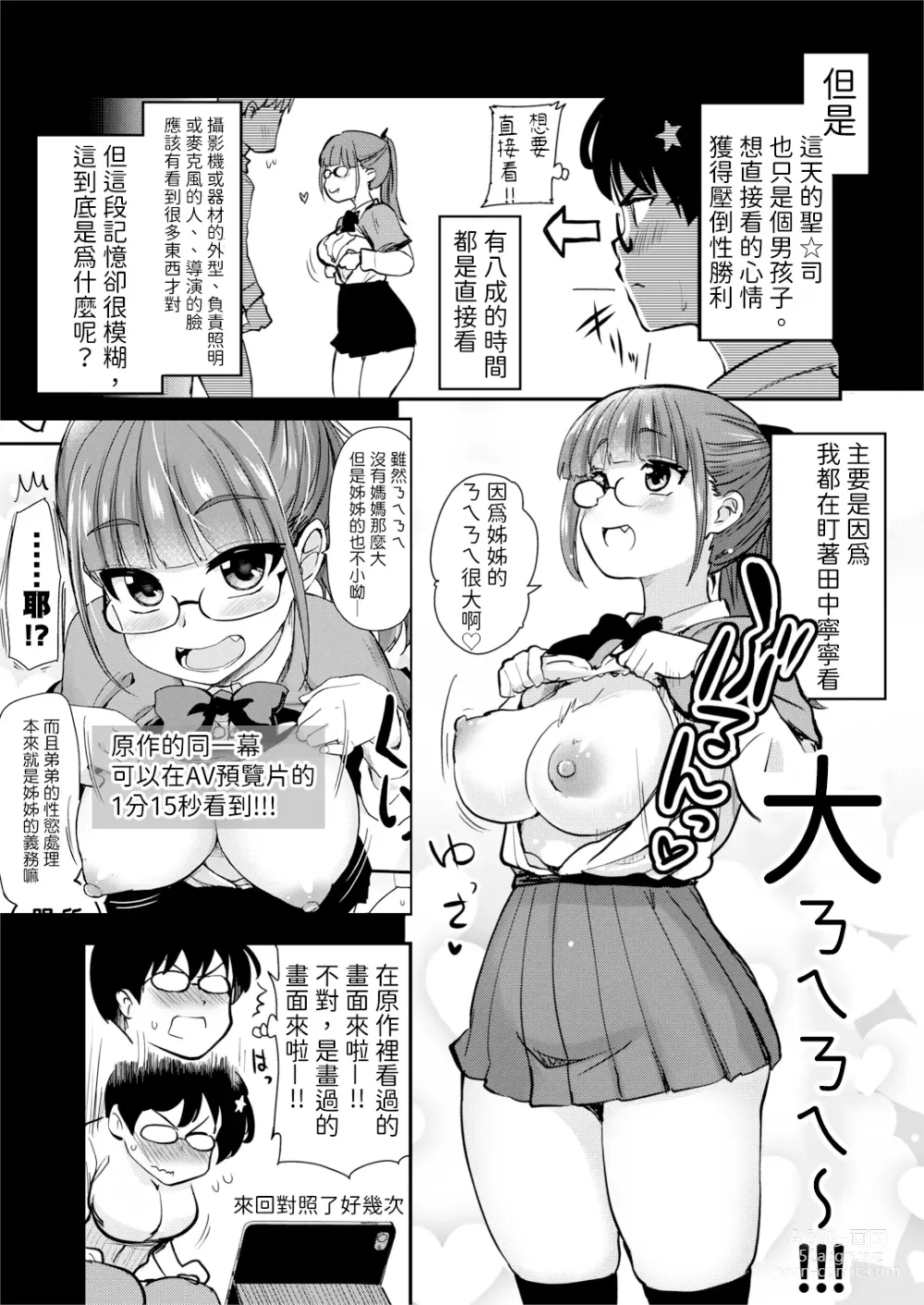 Page 17 of doujinshi 我畫的色情漫畫被AV真人化了!? 因為機會難得所以去拍攝現場觀摩之後的心得感想