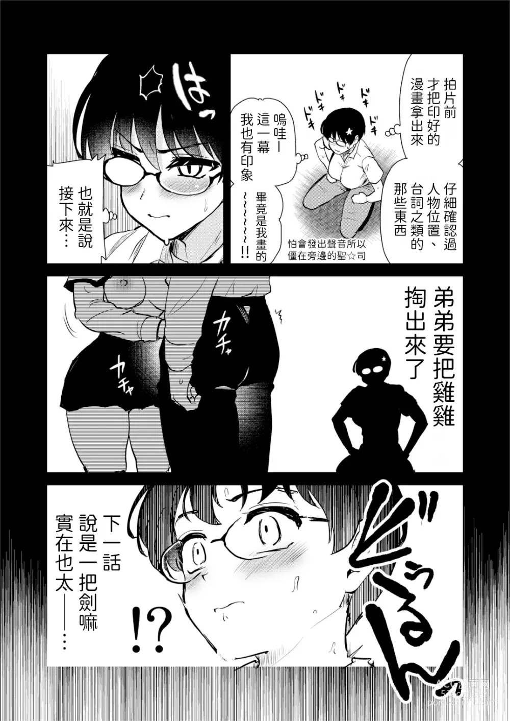 Page 18 of doujinshi 我畫的色情漫畫被AV真人化了!? 因為機會難得所以去拍攝現場觀摩之後的心得感想