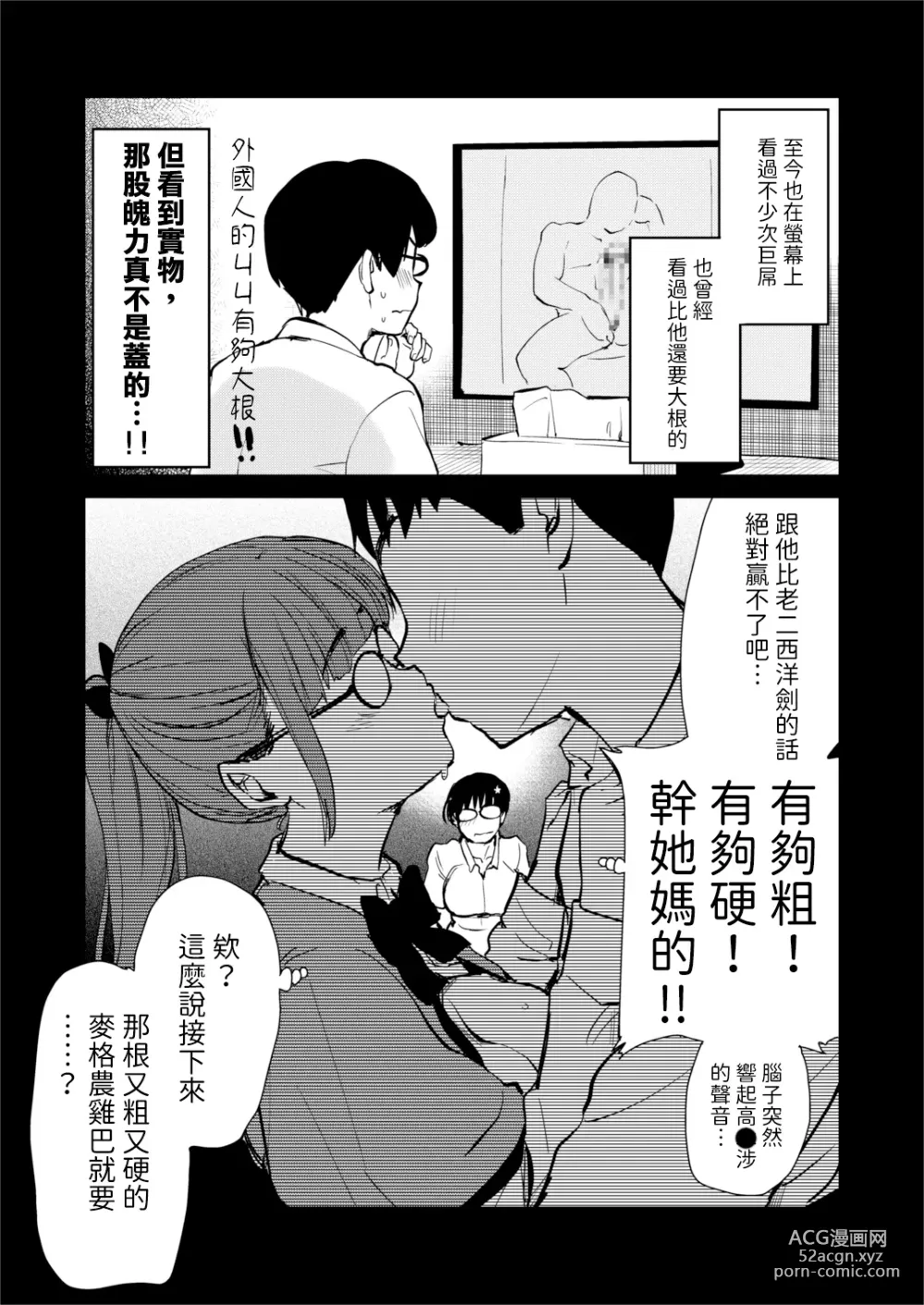 Page 21 of doujinshi 我畫的色情漫畫被AV真人化了!? 因為機會難得所以去拍攝現場觀摩之後的心得感想